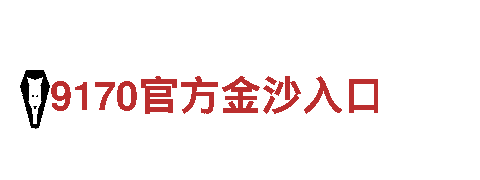 6566体育入口，给品牌注入无限创意能量！